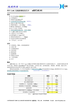 nrf24L01中文资料