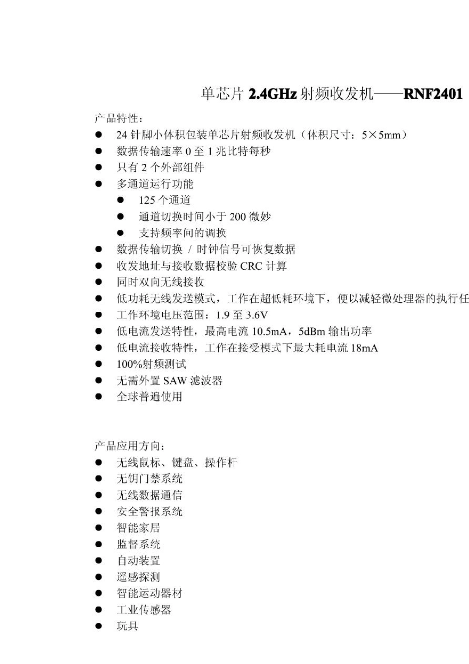 nRF24L01中文全数据手册翻译_第1页