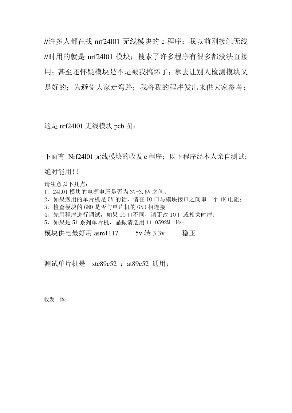 nrf24l01无线模块NRF24L01模块收发c程序_第1页