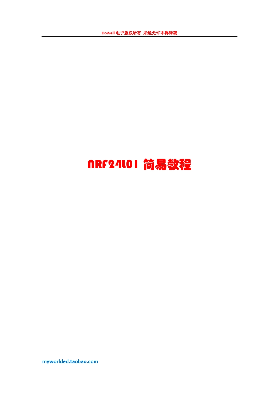 NRF24L01无线发射简易教程_第1页
