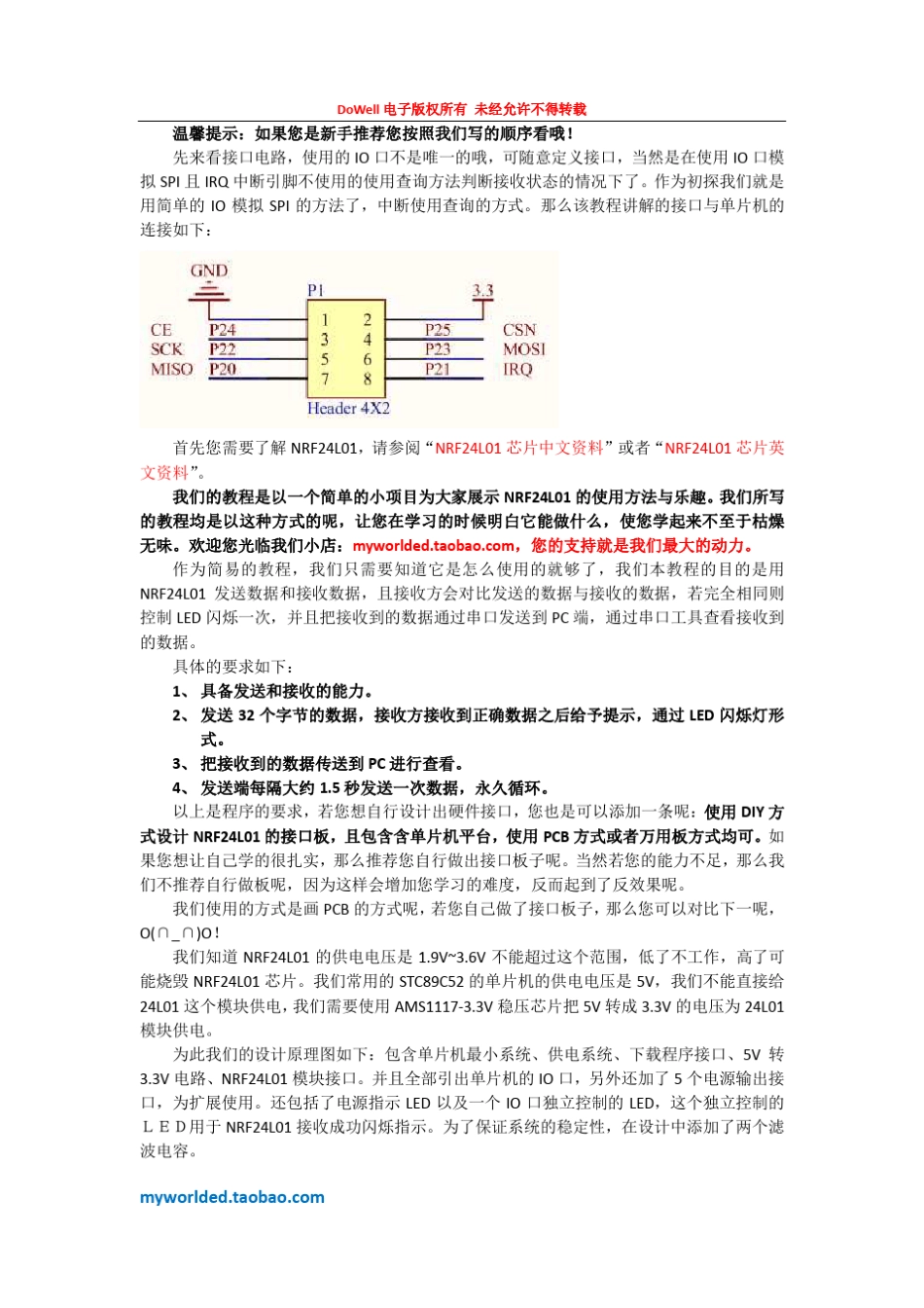 NRF24L01无线发射简易教程_第2页