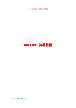 NRF24L01无线发射简易教程