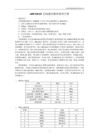 nRF24L01无线通信模块使用手册