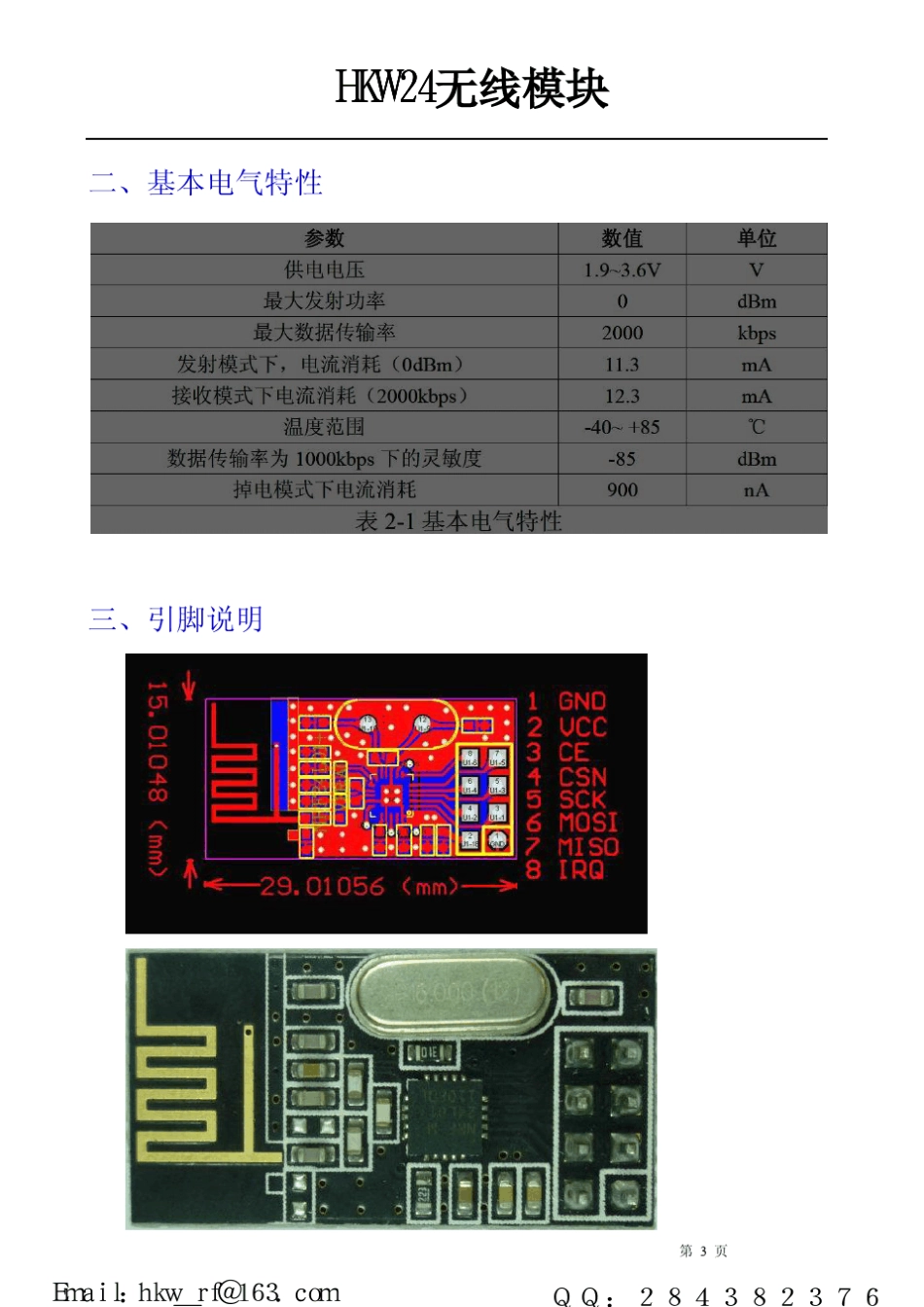 NRF24L01无线模块详细规格介绍说明书。_第3页