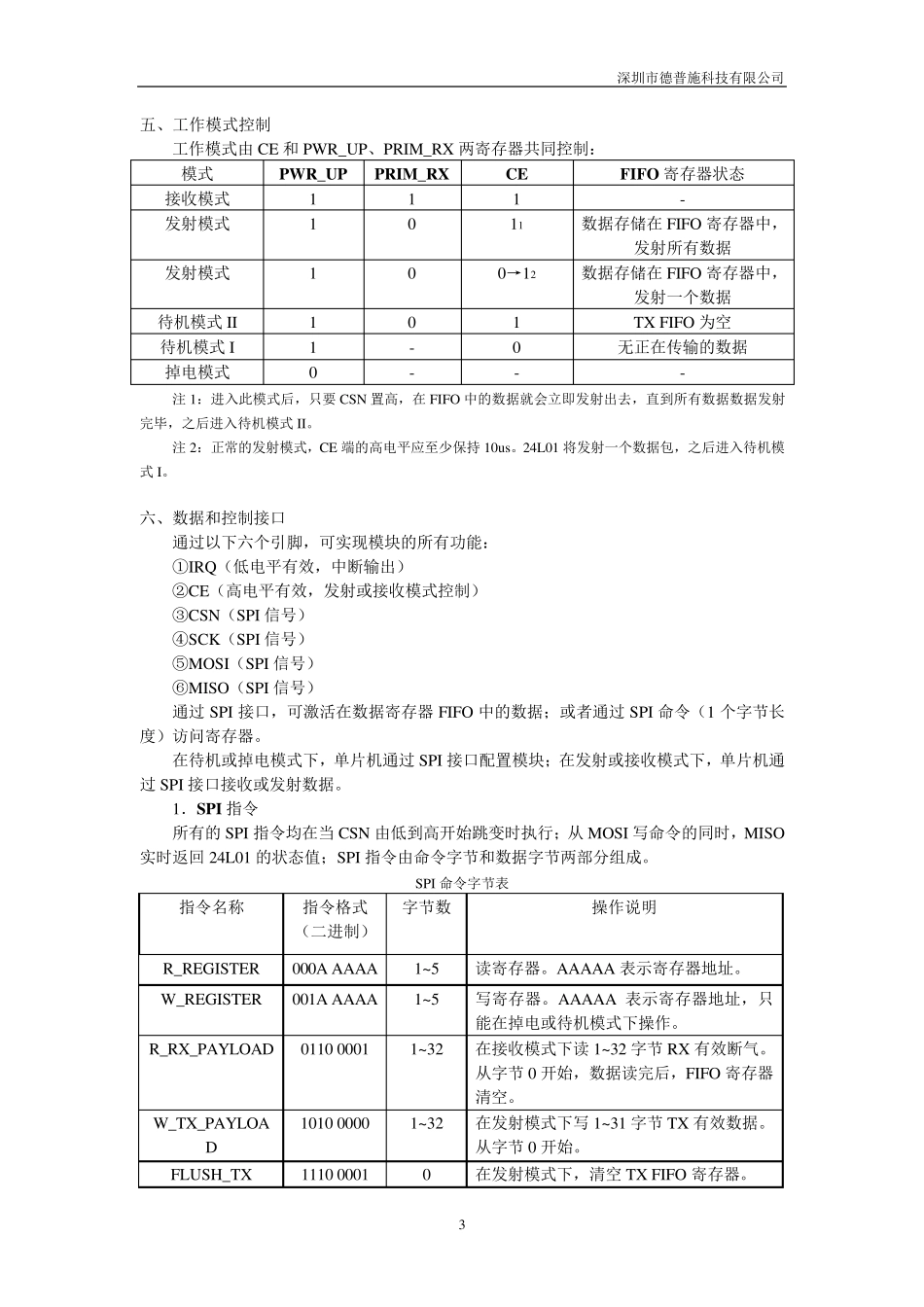 nRF24L01无线通信模块使用手册12_第3页