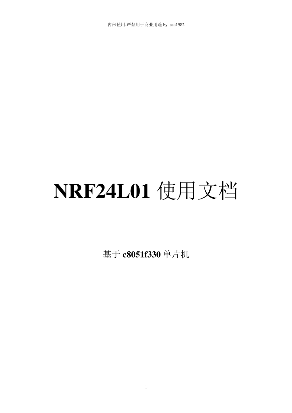 nrf24l01的C程序_第1页