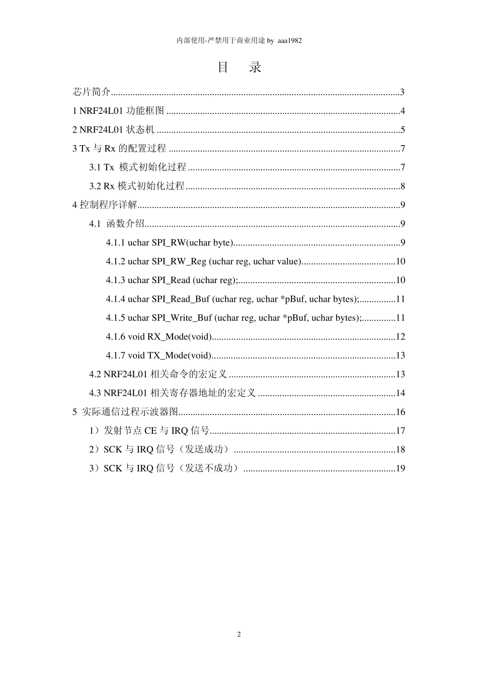 nrf24l01的C程序_第2页