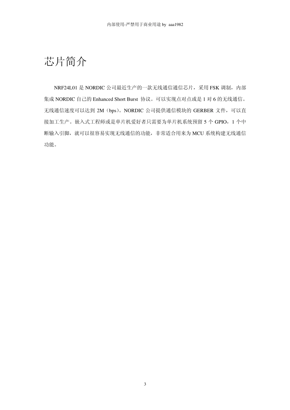 nrf24l01的C程序_第3页