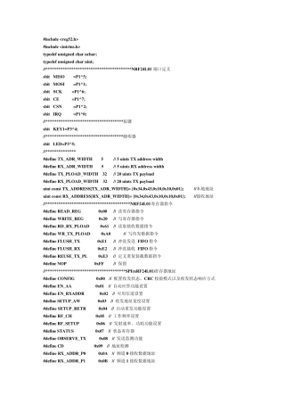 NRF24L01的发送与接收程序