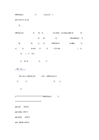 NRF24L01调试方法及经验总结