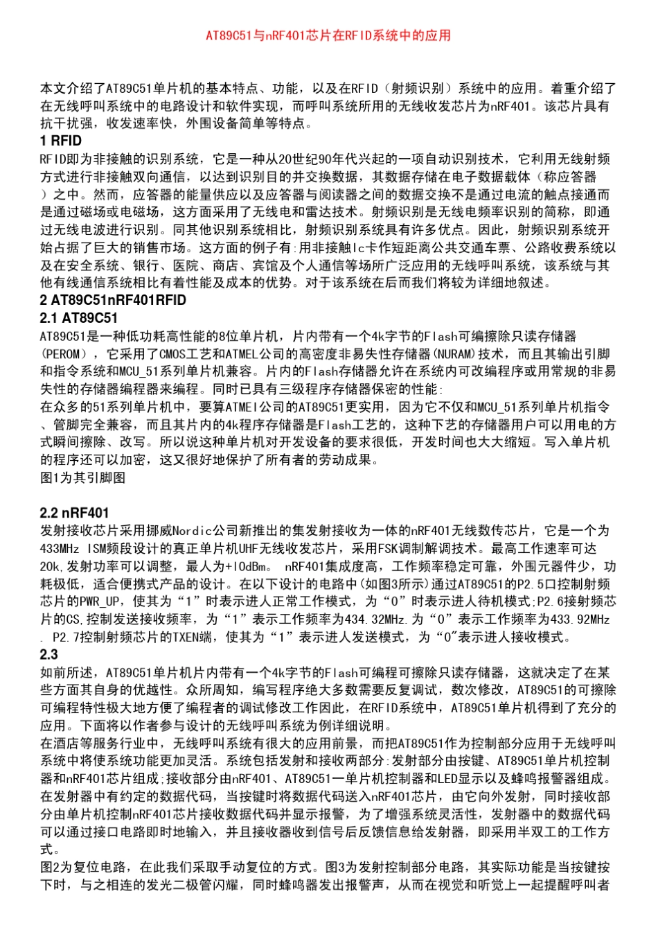 nRF401中文_第1页