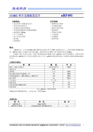 nRF401中文手册