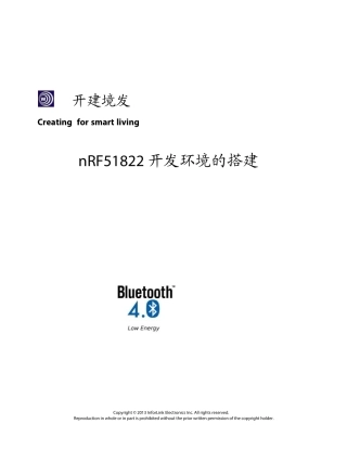 nRF51822开发环境的搭建