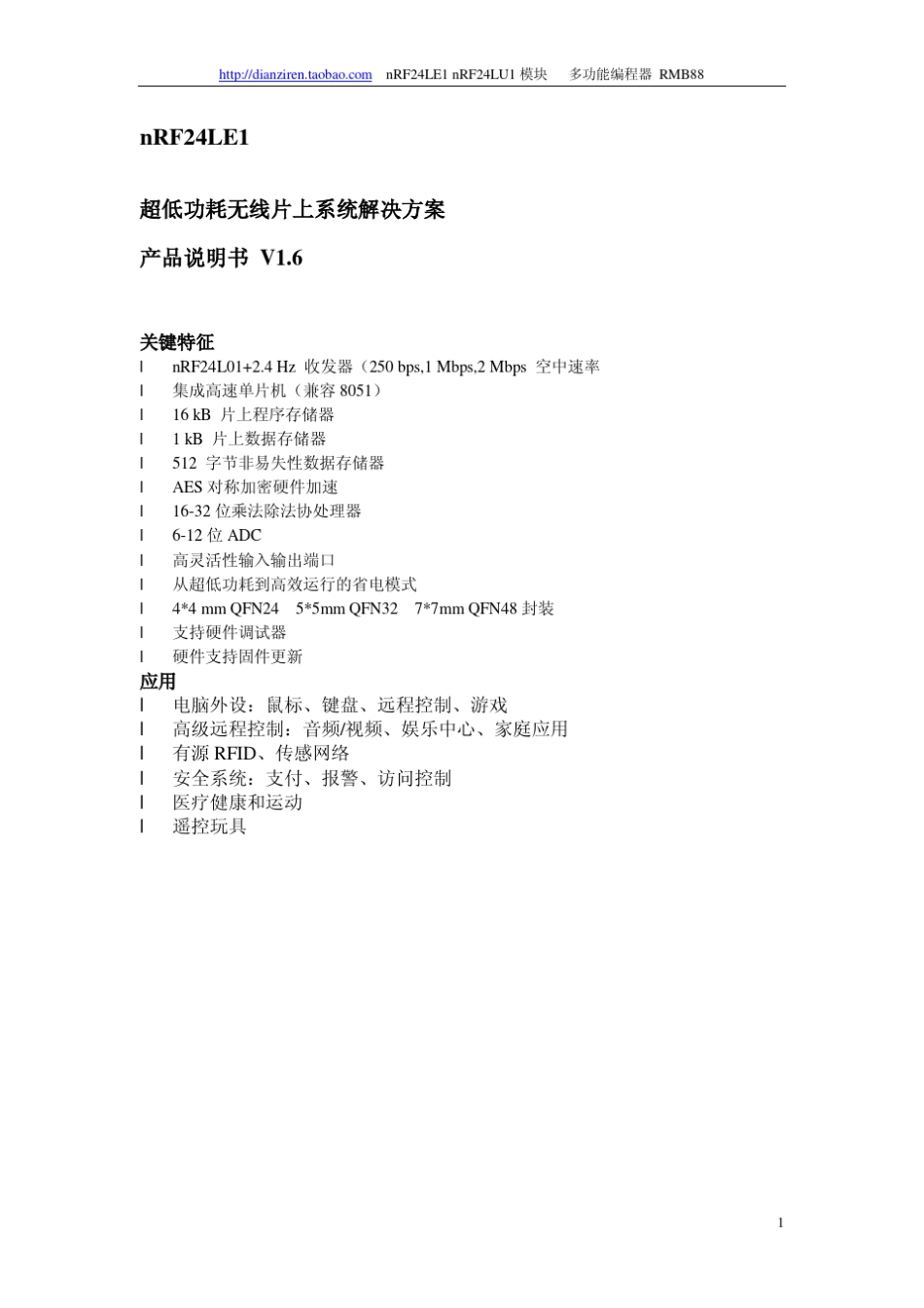 nRF24LE1中文数据手册_第1页
