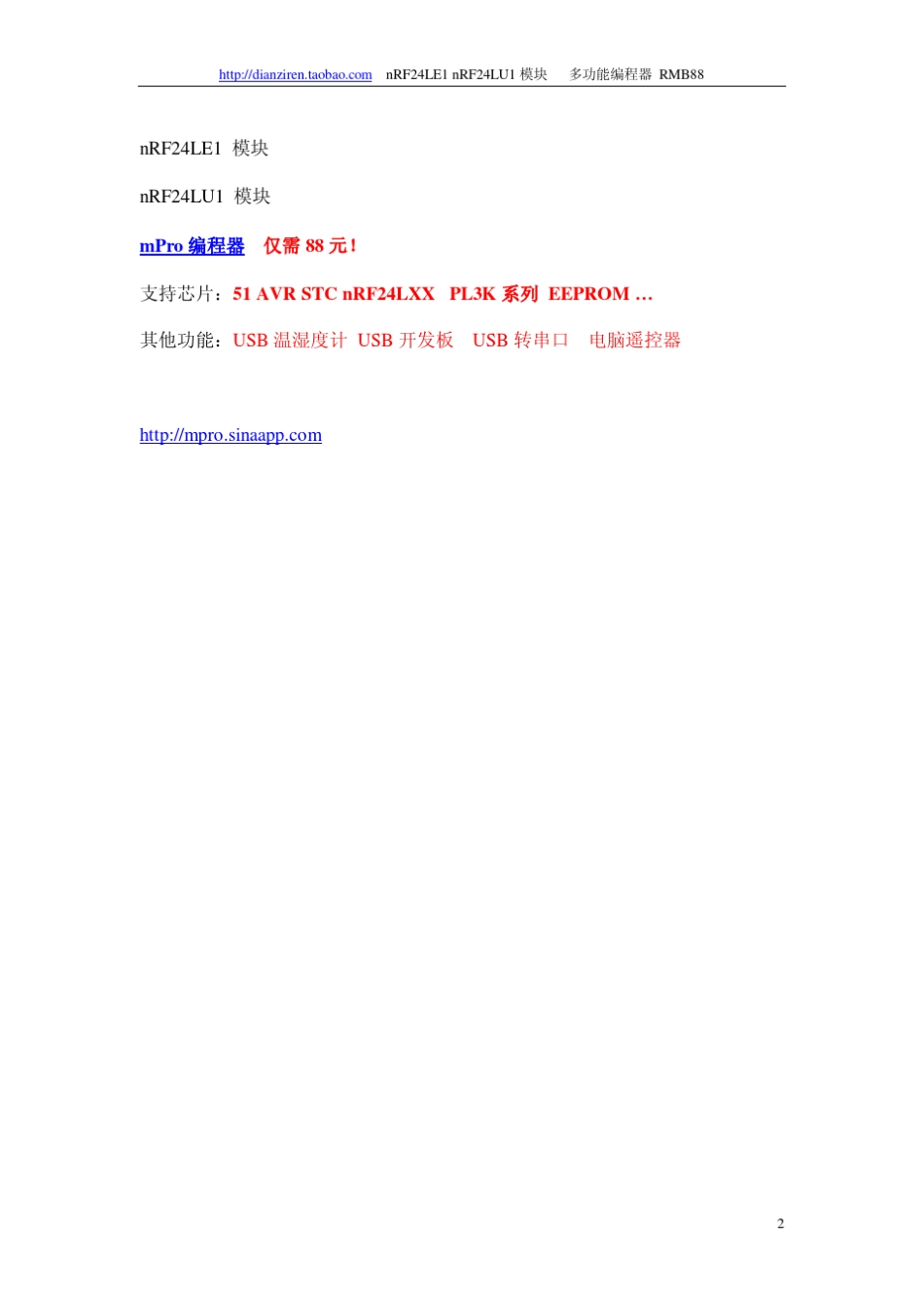 nRF24LE1中文数据手册_第2页