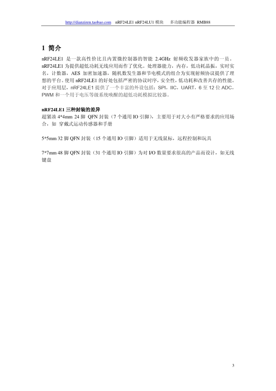 nRF24LE1中文数据手册_第3页
