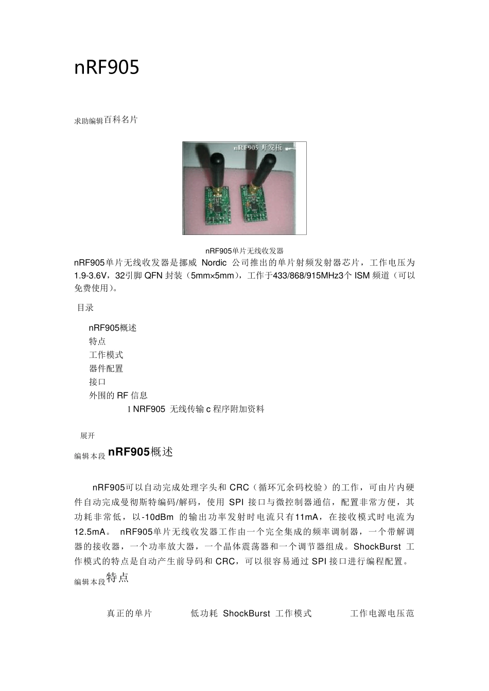 nrf905_第1页