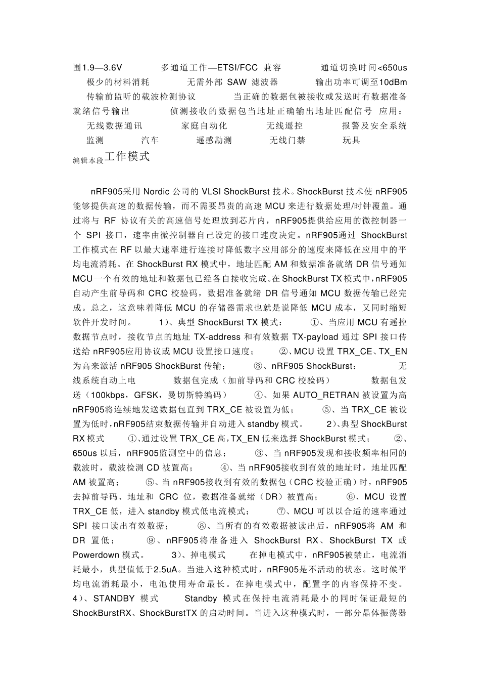 nrf905_第2页