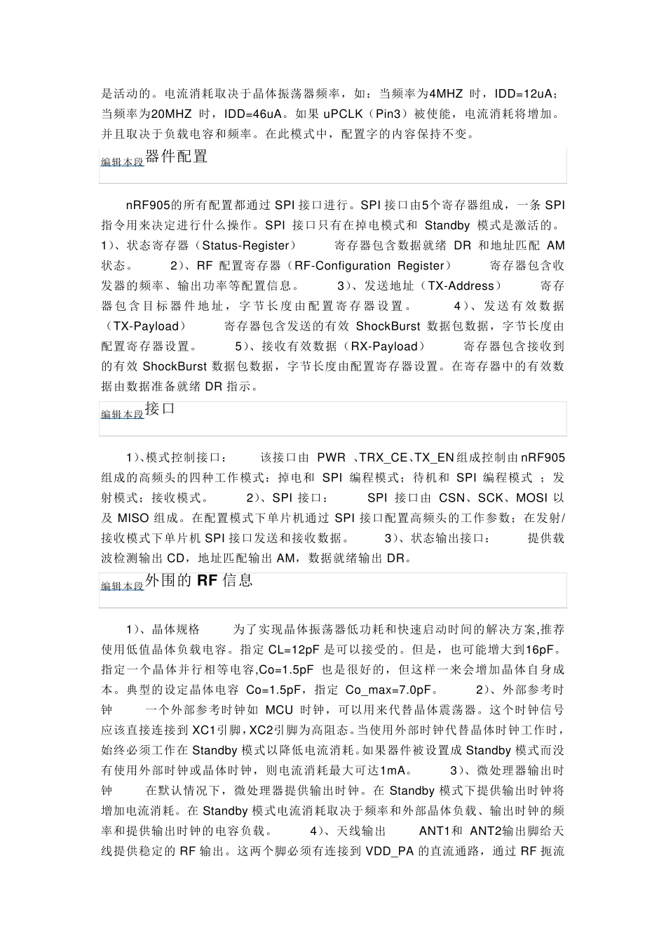 nrf905_第3页