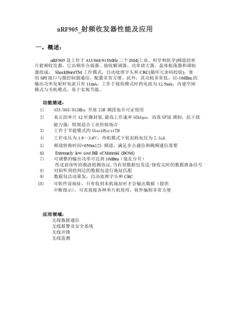 NRF905_射频收发器性能及应用