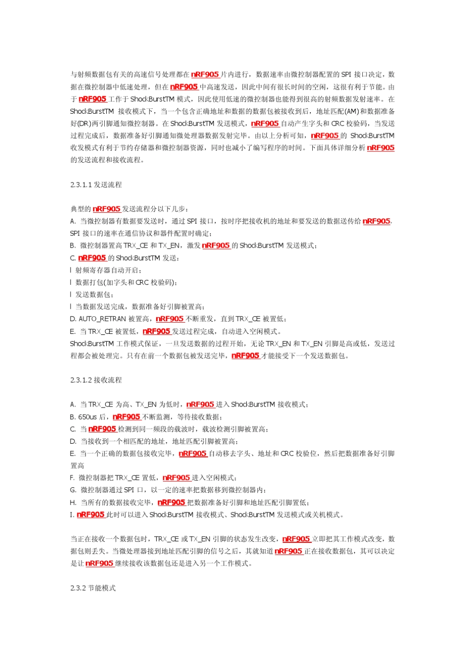 nrf905中文资料_第3页