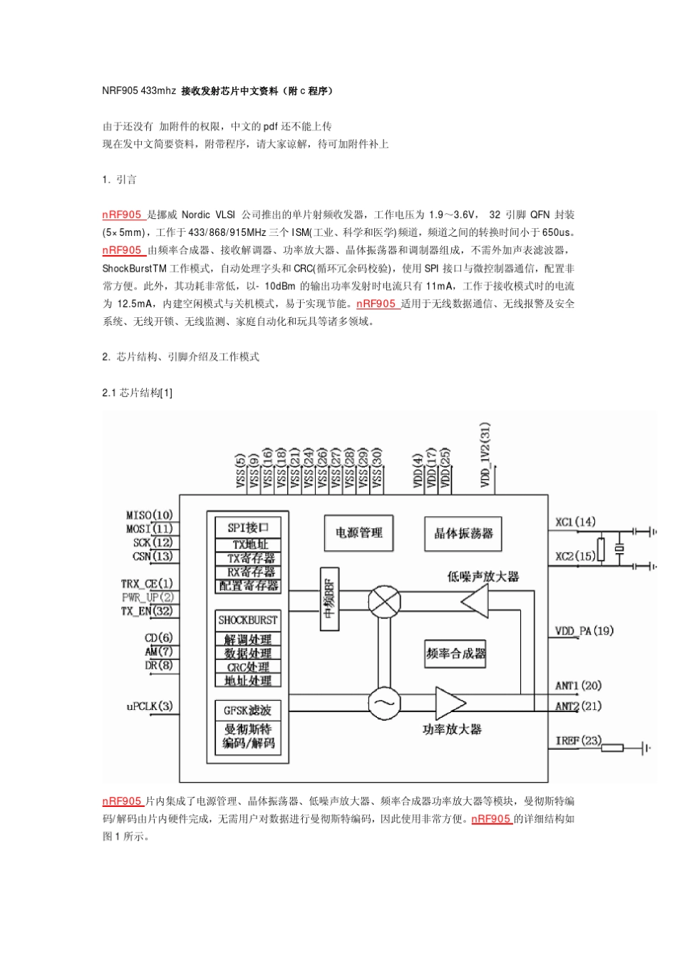 nrf905短距离射频通讯模块中文资料_第1页