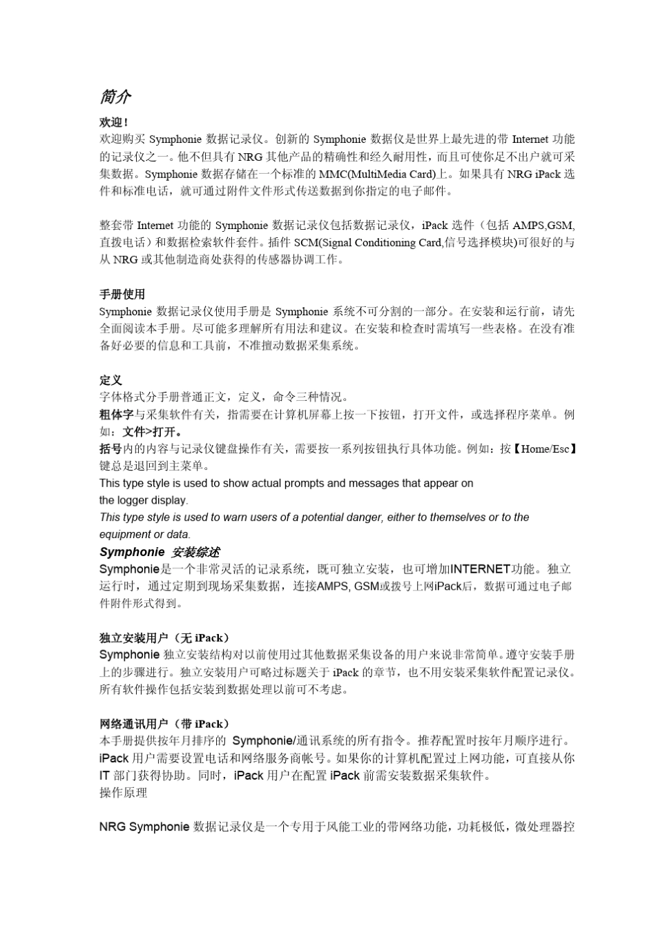 NRG测风设备用户手册_第2页