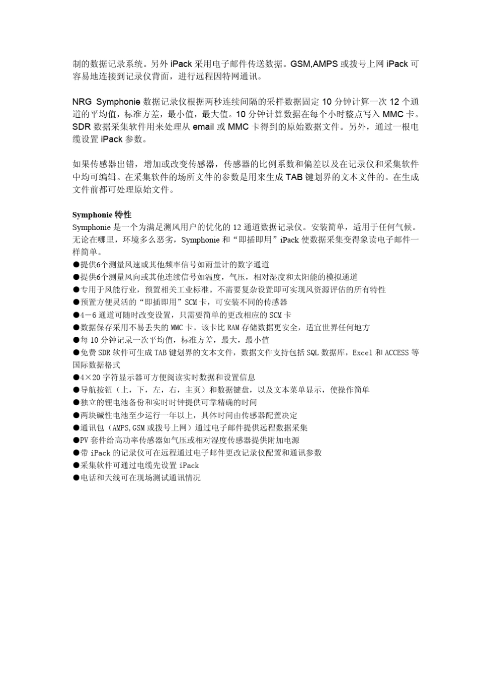 NRG测风设备用户手册_第3页