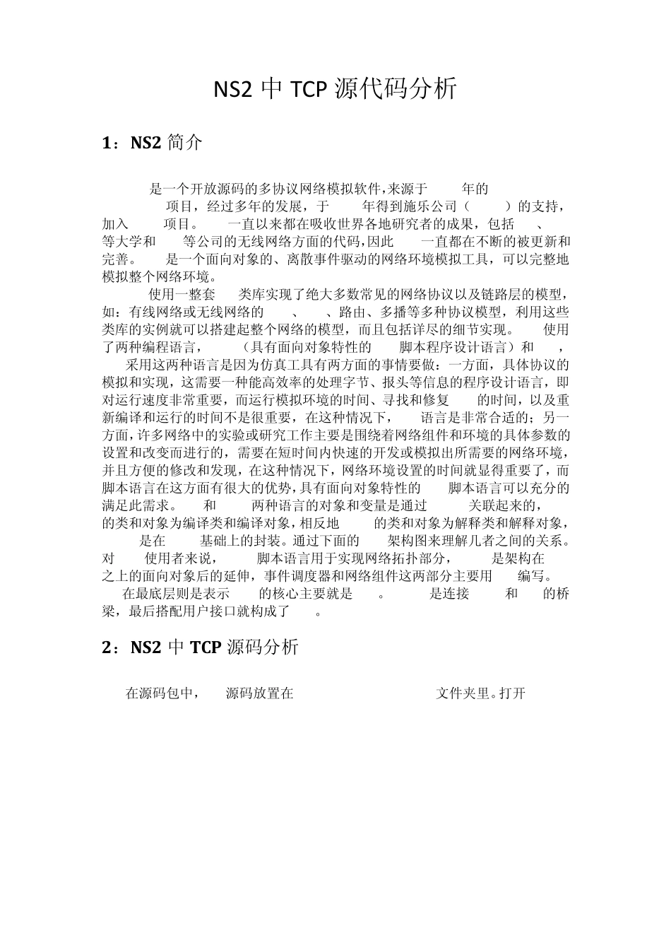 NS2中TCP源代码分析_第1页