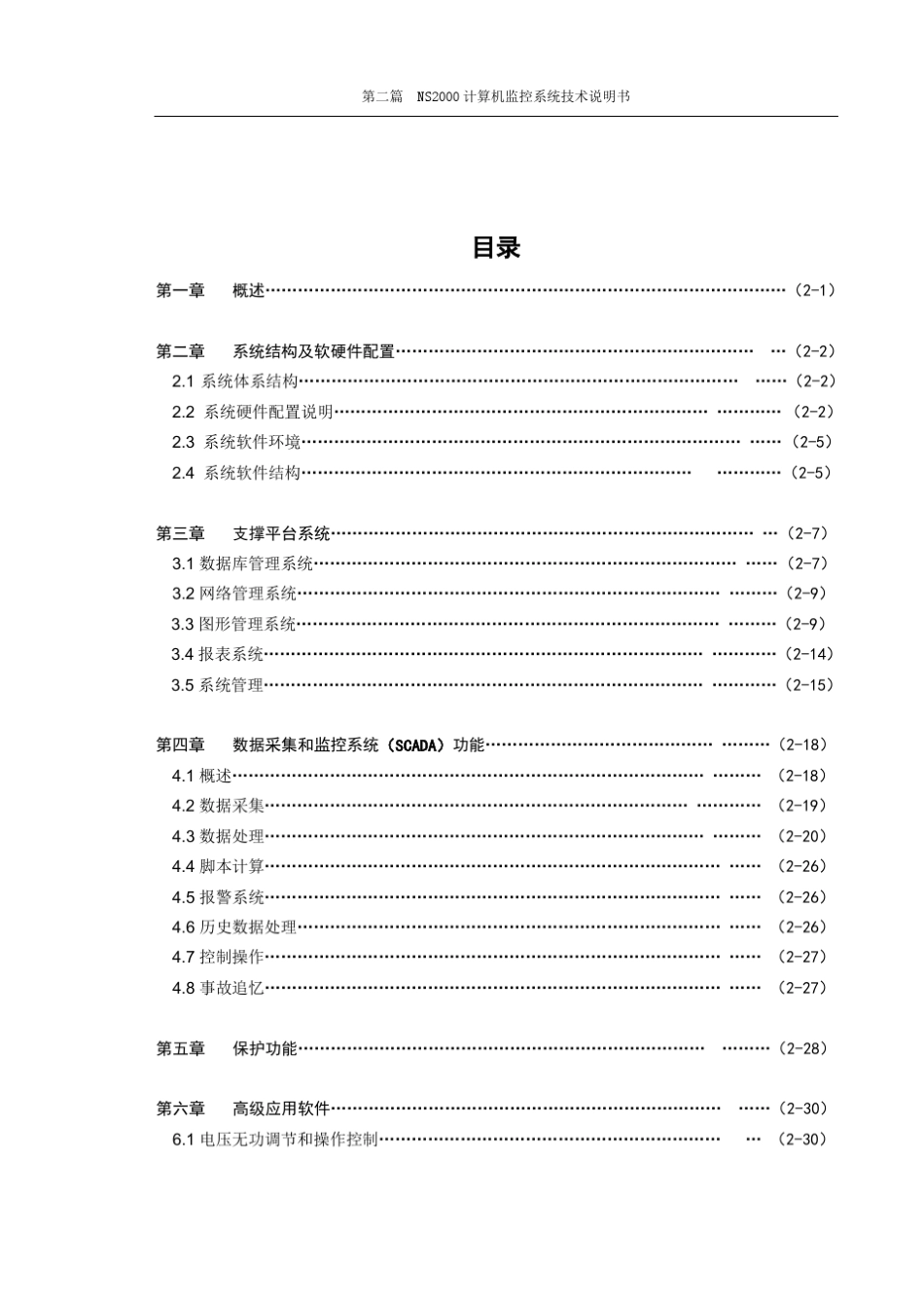 NS2000计算机监控系统技术说明书_第2页