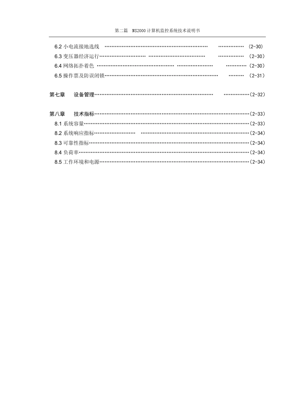 NS2000计算机监控系统技术说明书_第3页
