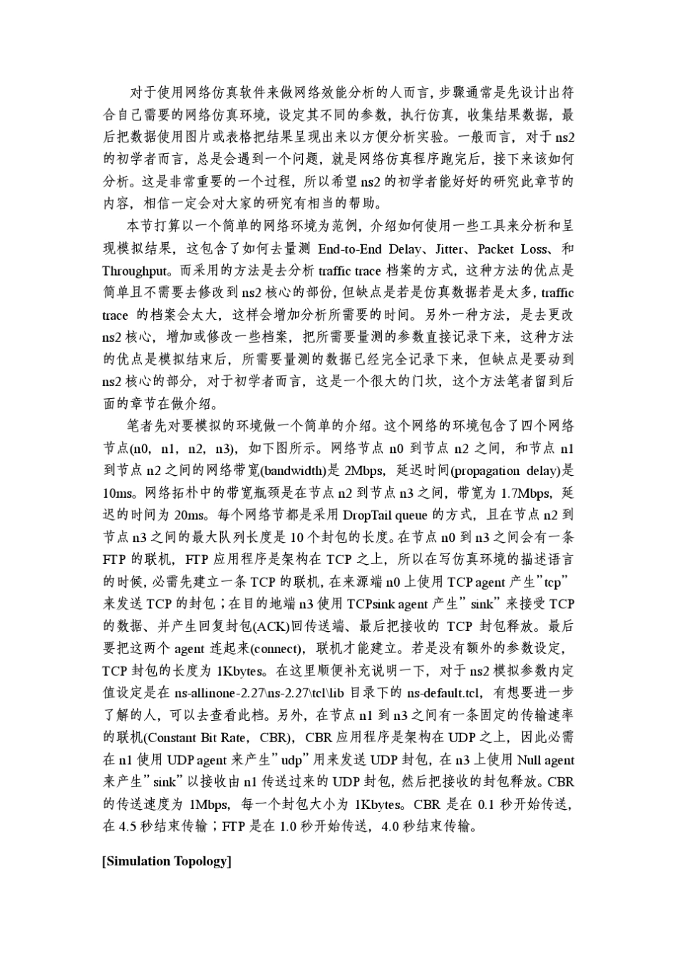 ns2仿真工具的使用和仿真过程_第1页