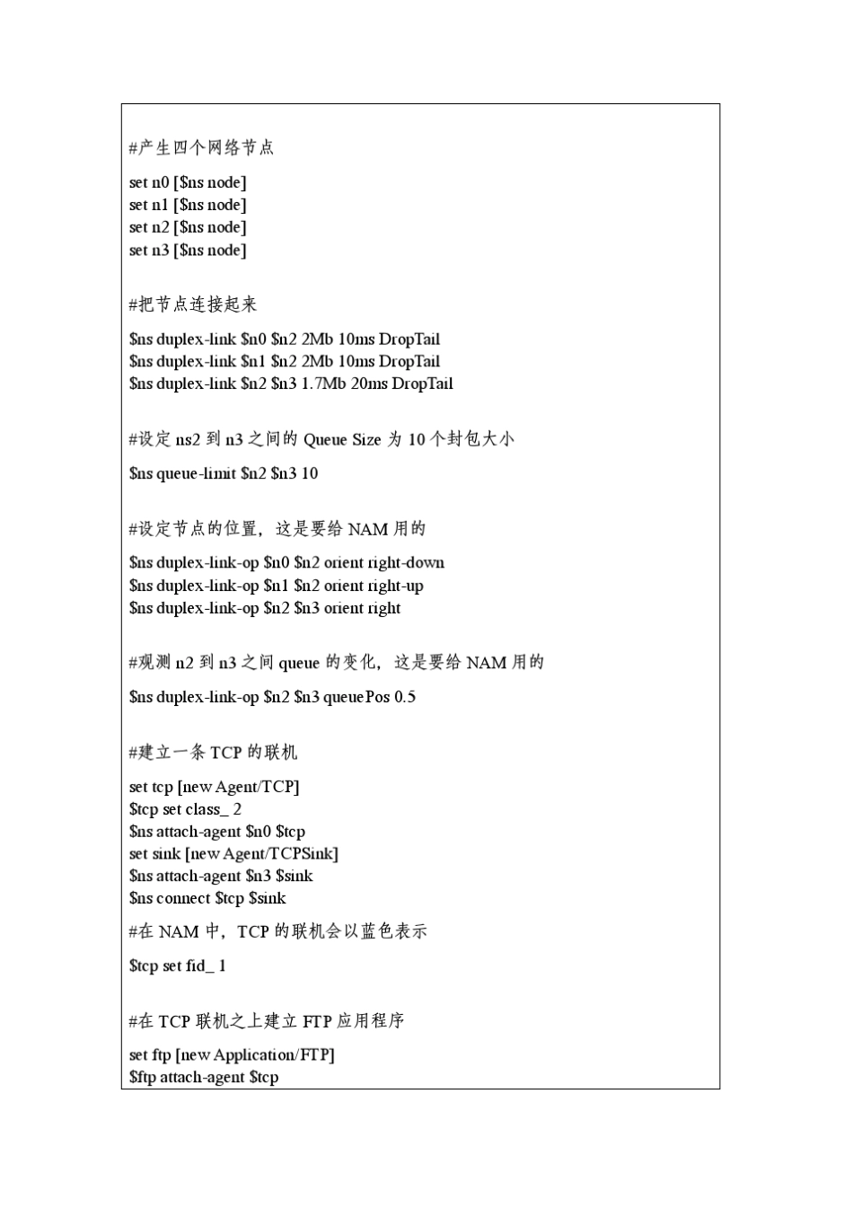 ns2仿真工具的使用和仿真过程_第3页