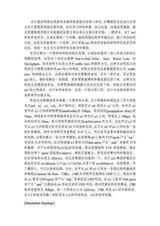 ns2仿真工具的使用和仿真过程