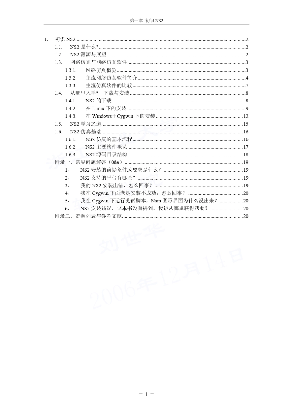 NS2实用教程_第1页
