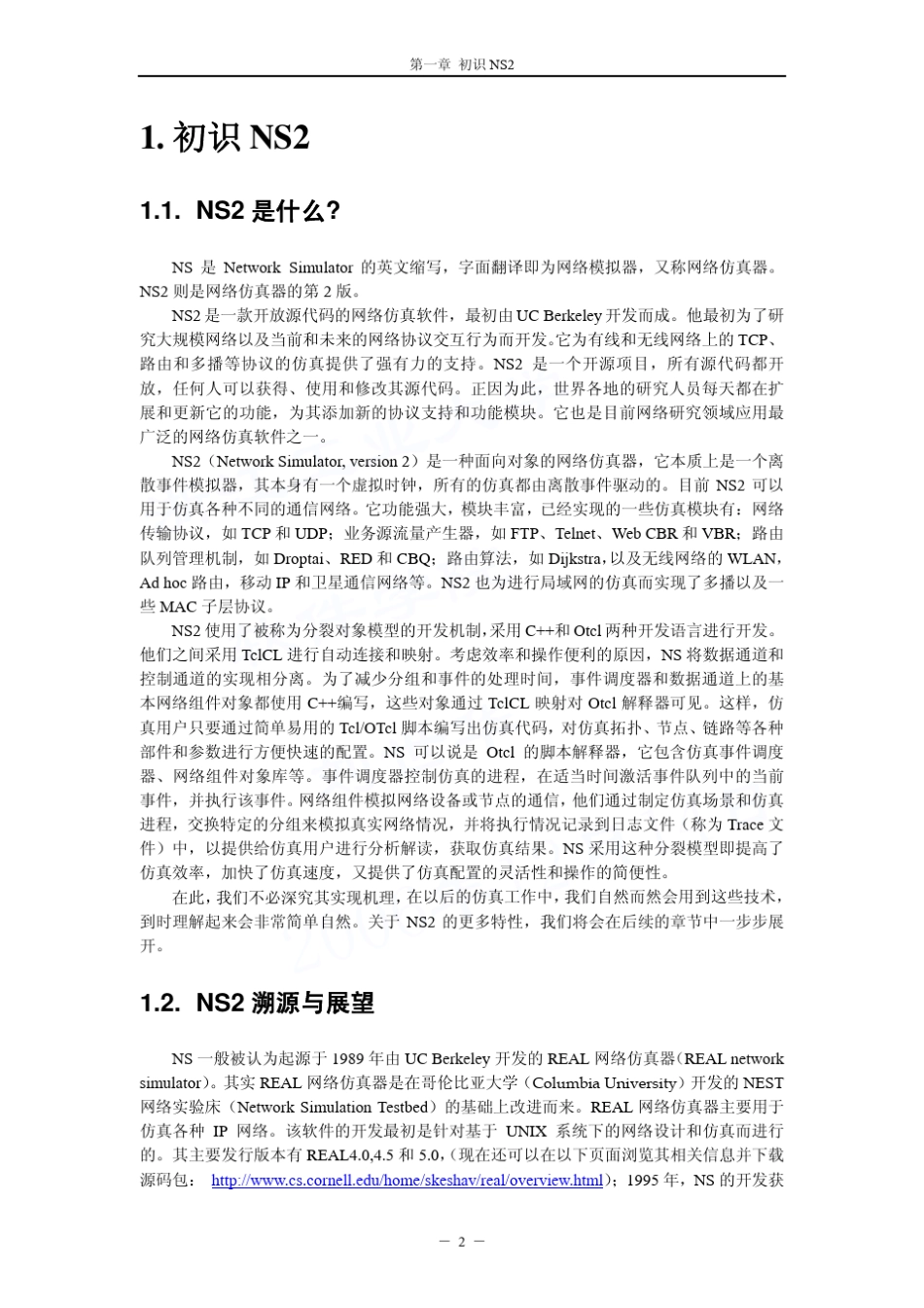 NS2实用教程_第2页