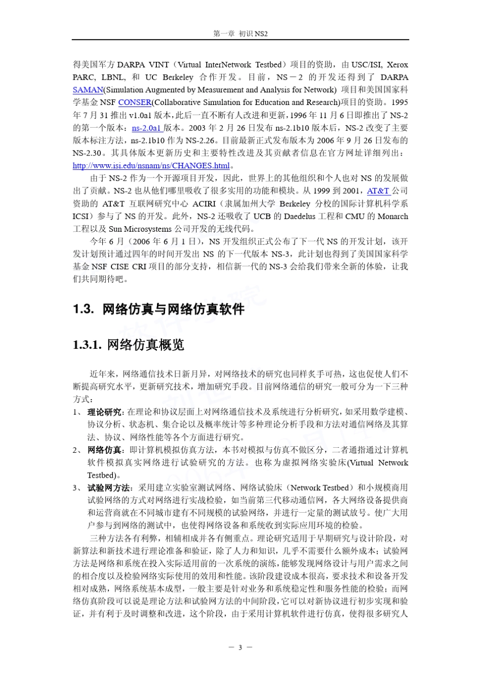 NS2实用教程_第3页