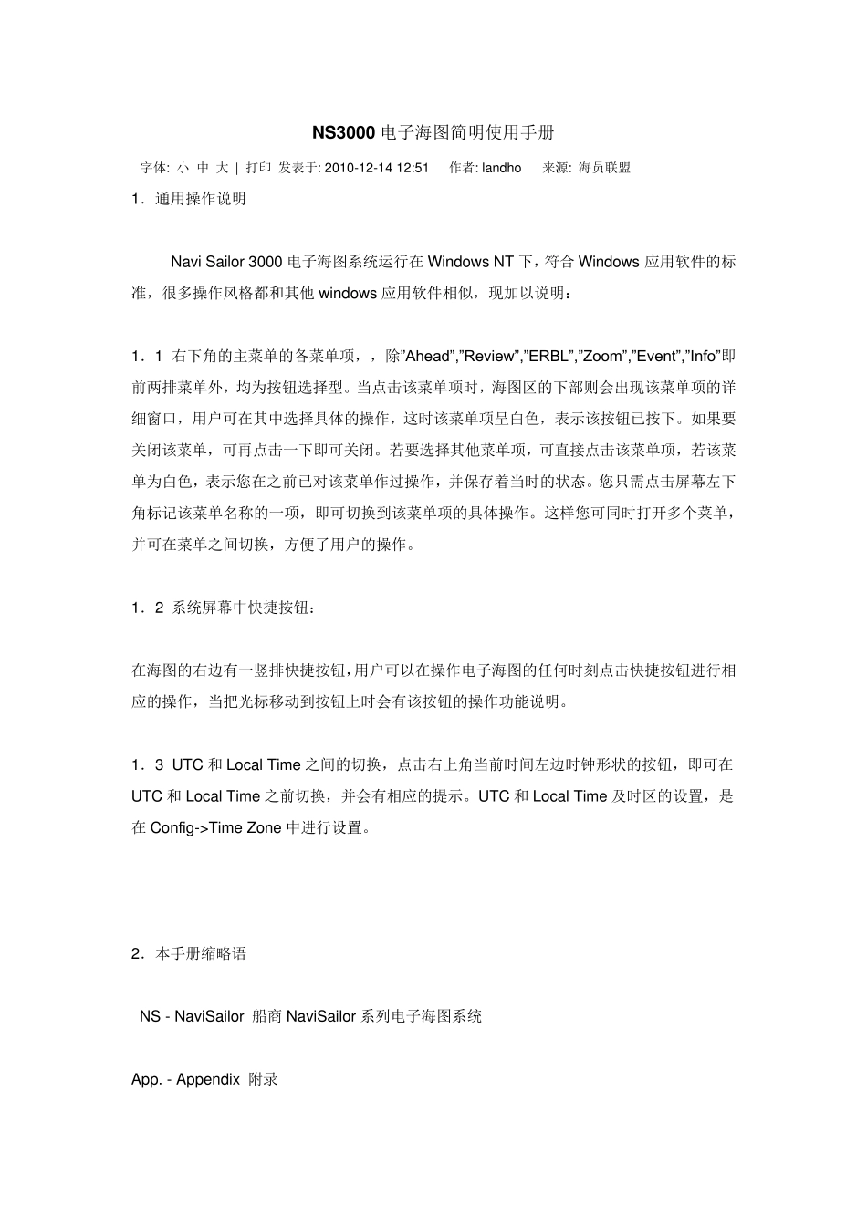 NS3000电子海图简明使用手册_第1页
