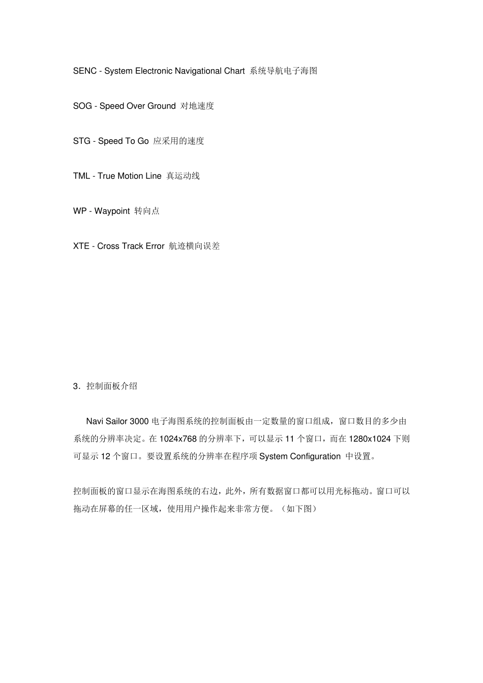 NS3000电子海图简明使用手册_第3页