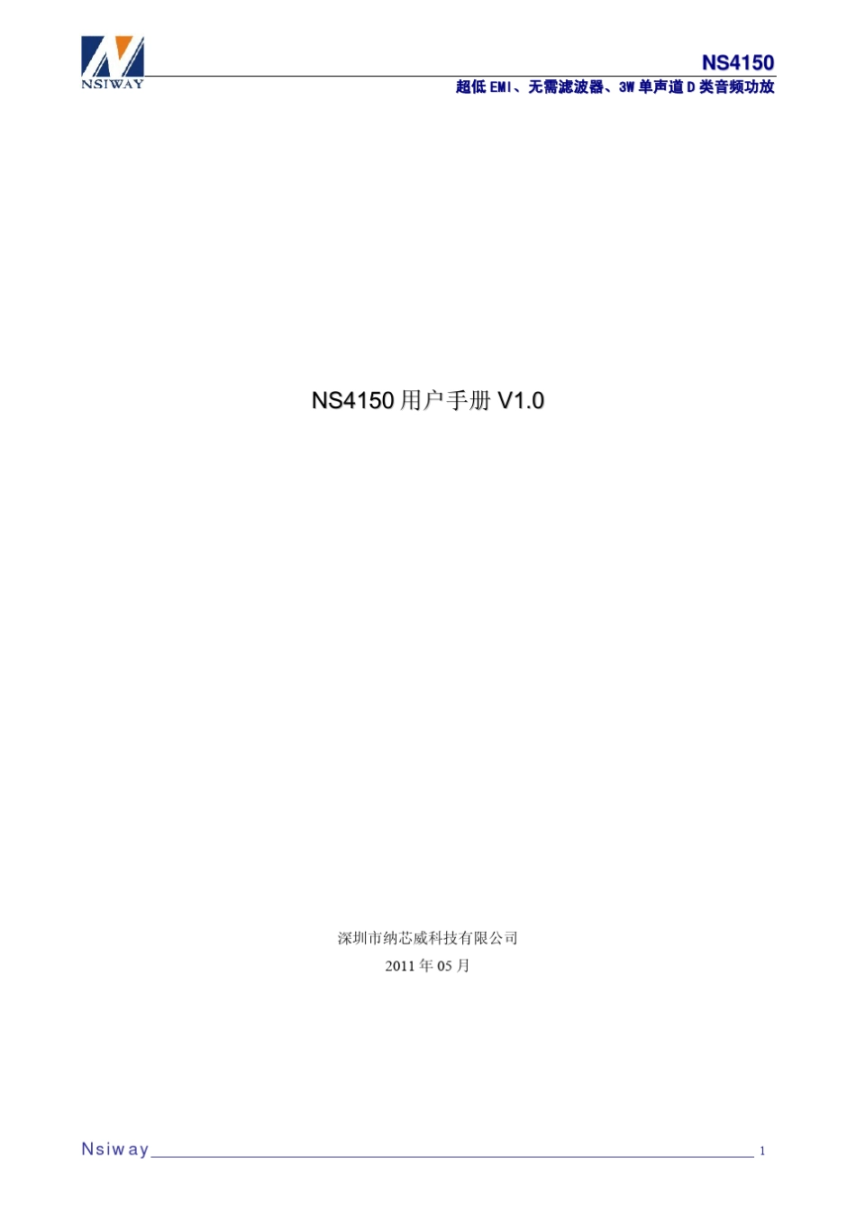 NS4150用户手册V1.0_第1页