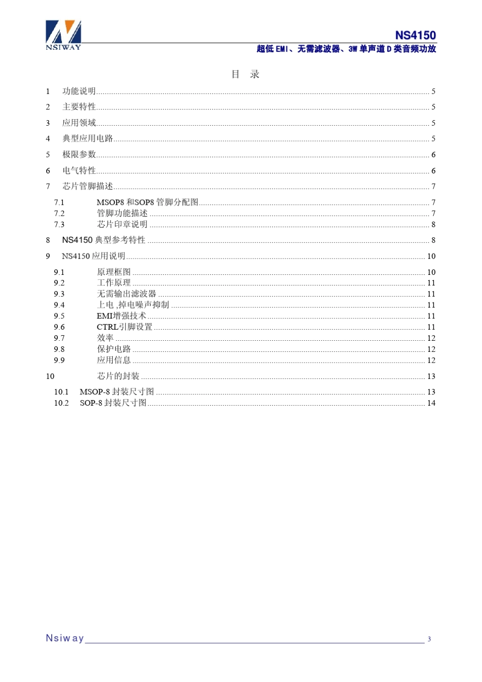 NS4150用户手册V1.0_第3页