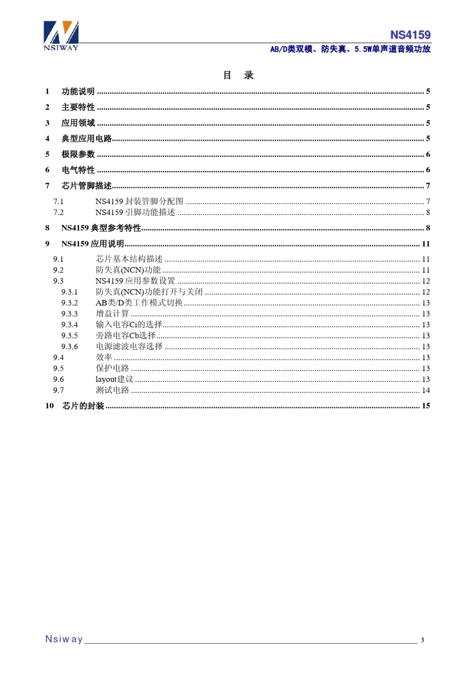 NS4159扩音器专用IC可替代XPT9971和XPT8871_第3页