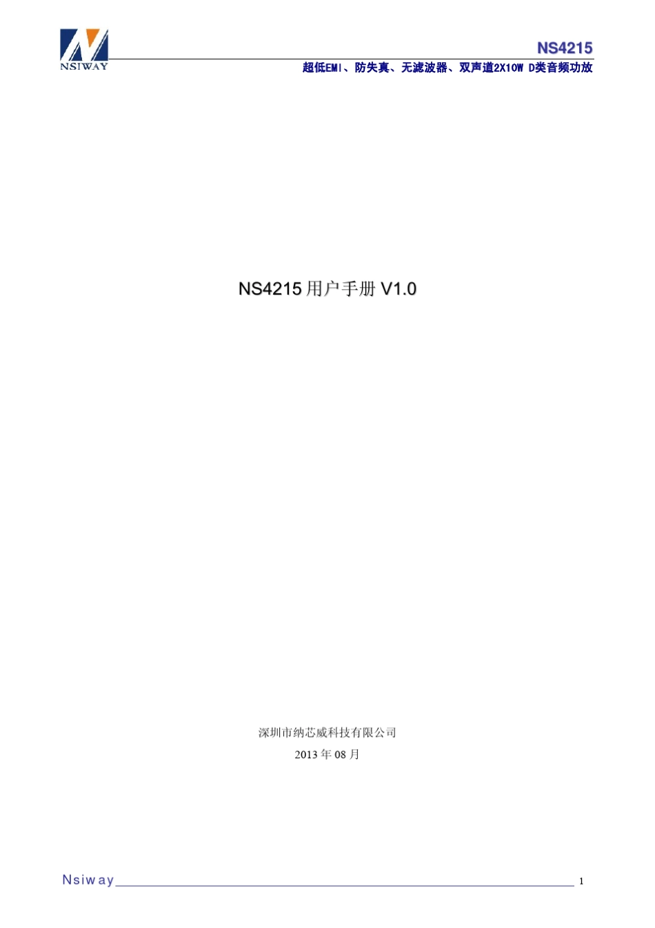 NS4215用户手册V1.0_第1页
