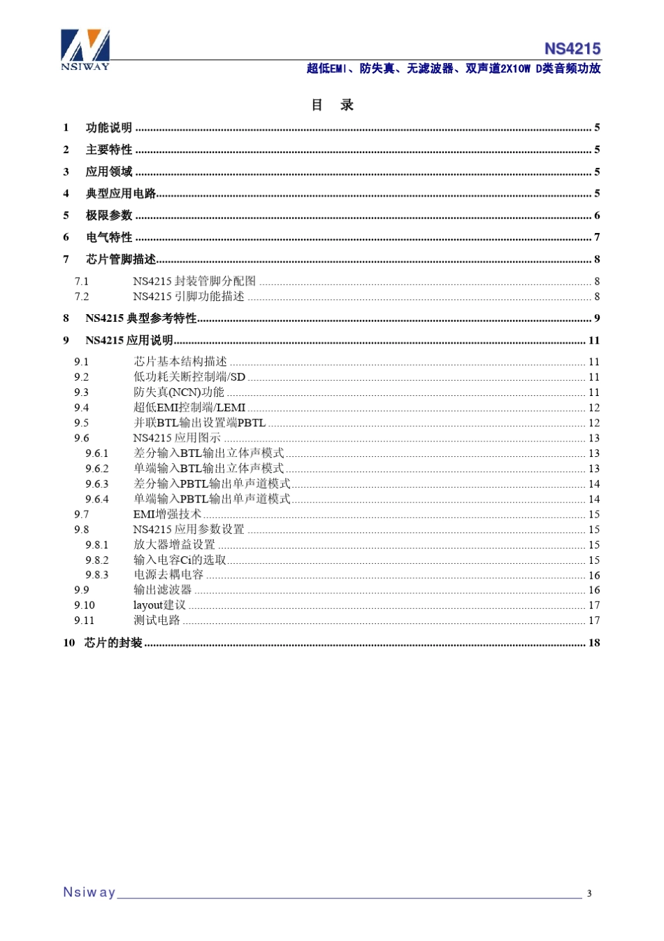 NS4215用户手册V1.0_第3页