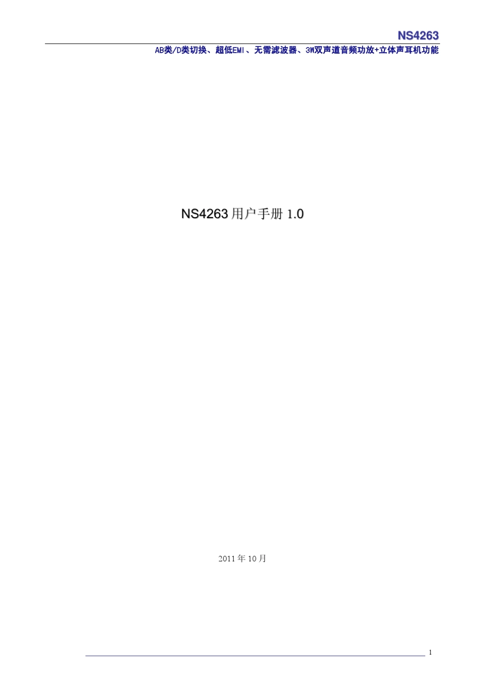 NS4263用户手册V1.0_第1页