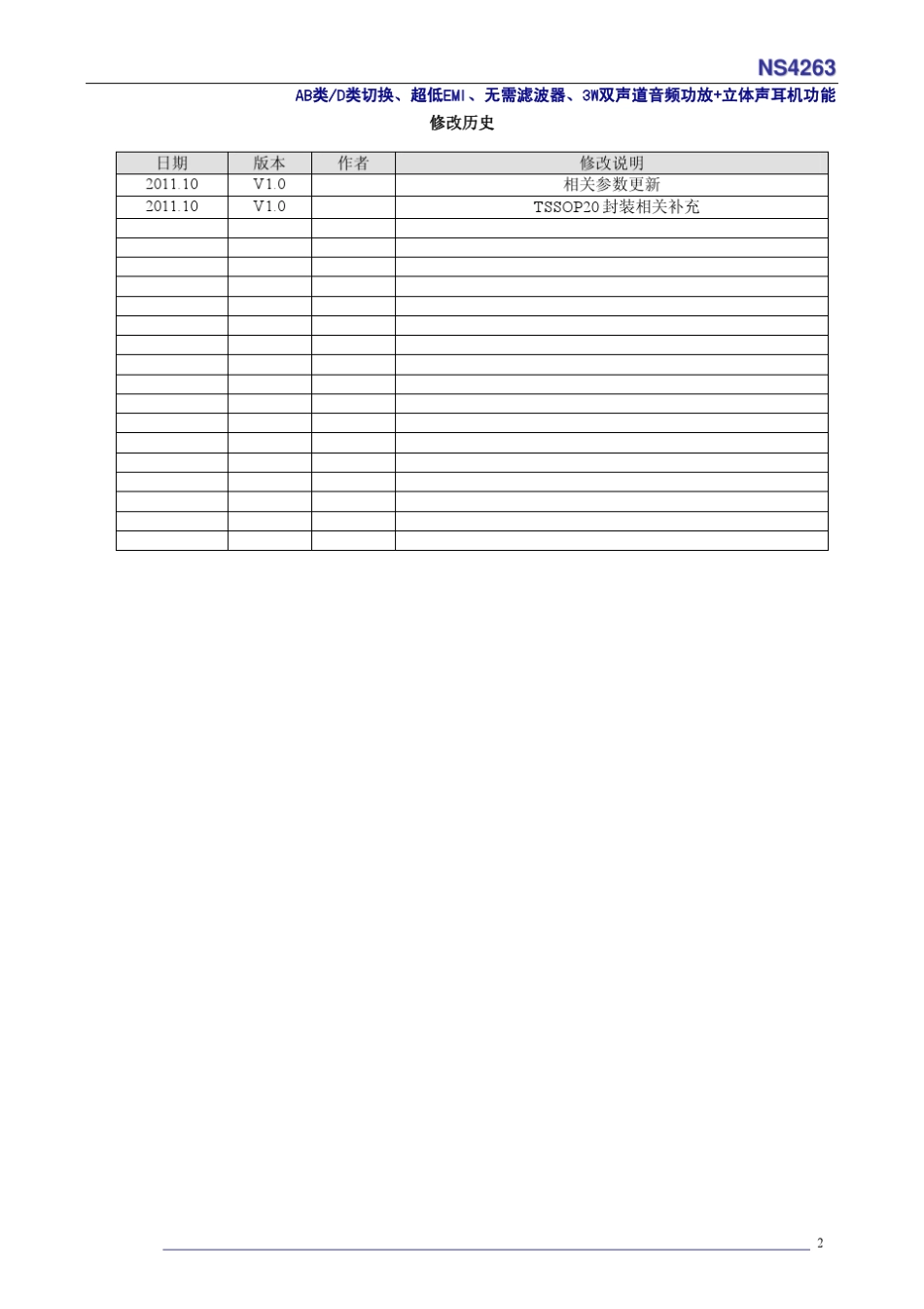 NS4263用户手册V1.0_第2页