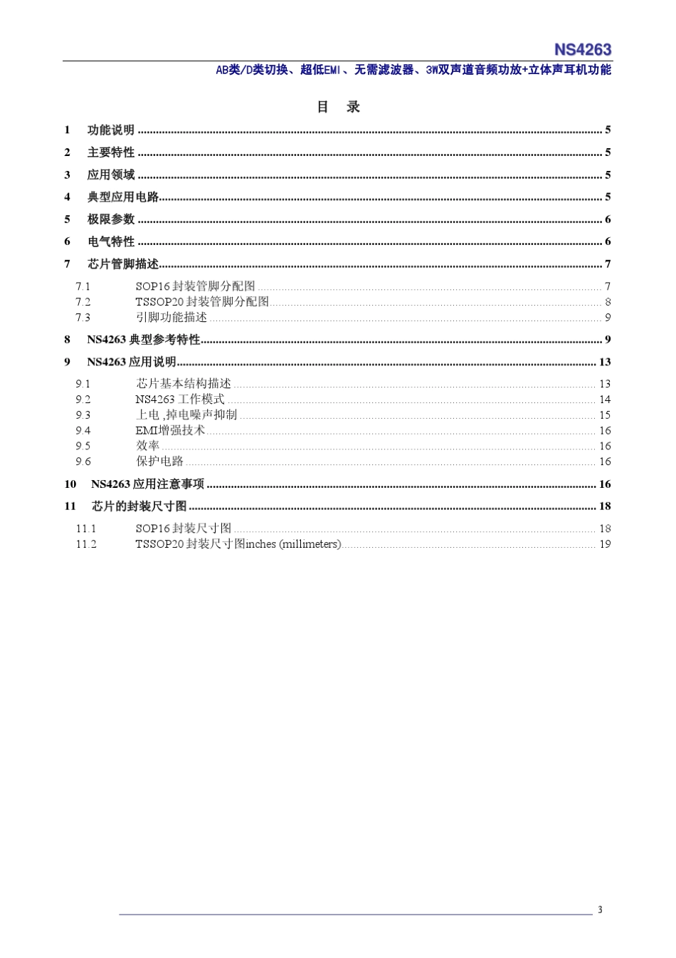 NS4263用户手册V1.0_第3页