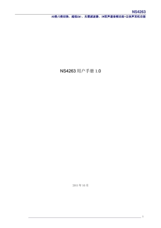 NS4263用户手册V1.0