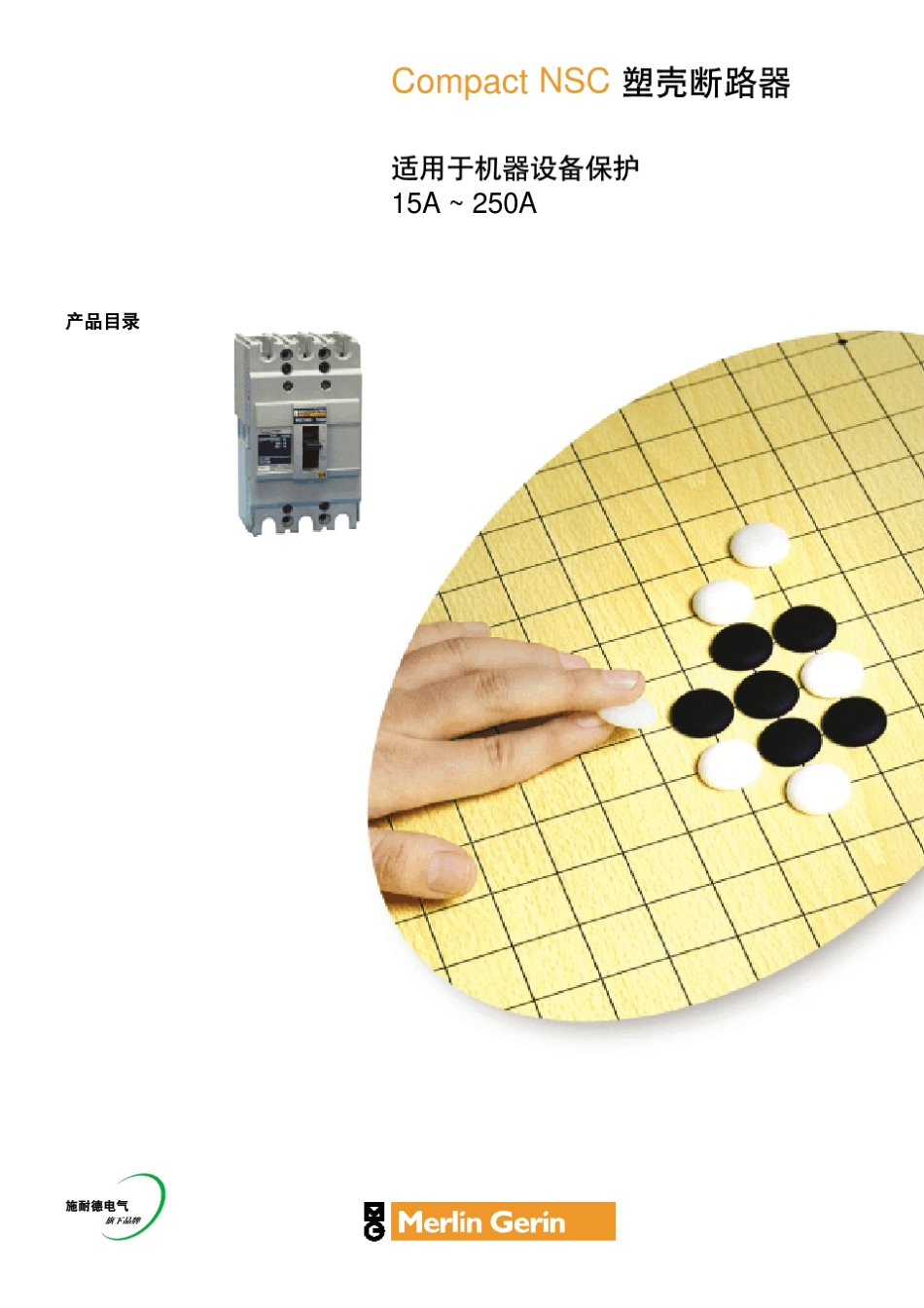 NSC塑壳断路器_第1页