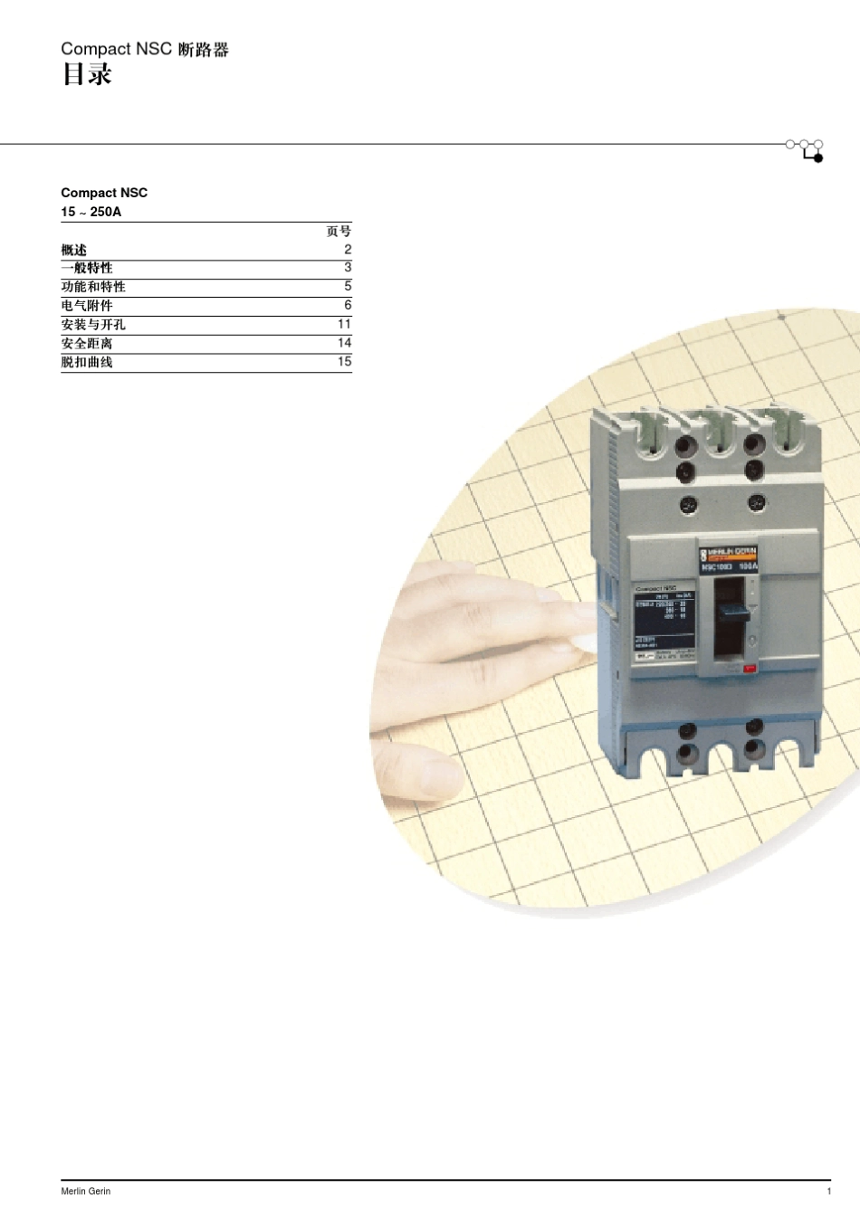 NSC塑壳断路器_第2页